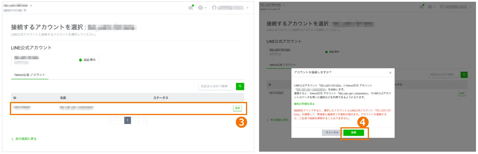 ビジネスマネージャー LINE公式アカウント接続マニュアル｜LINEヤフー